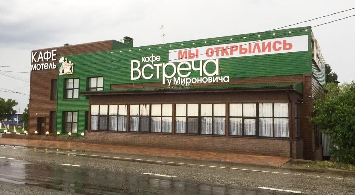 Кафе Встреча ПРОДАНО